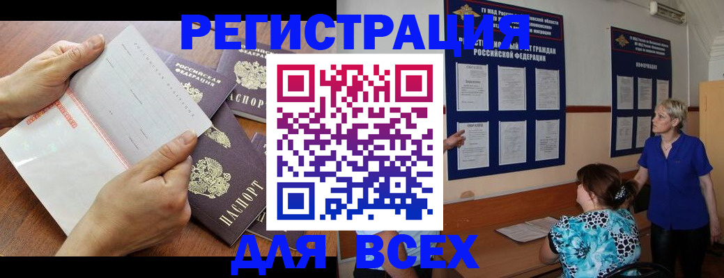 временная регистрация купить в Павловске