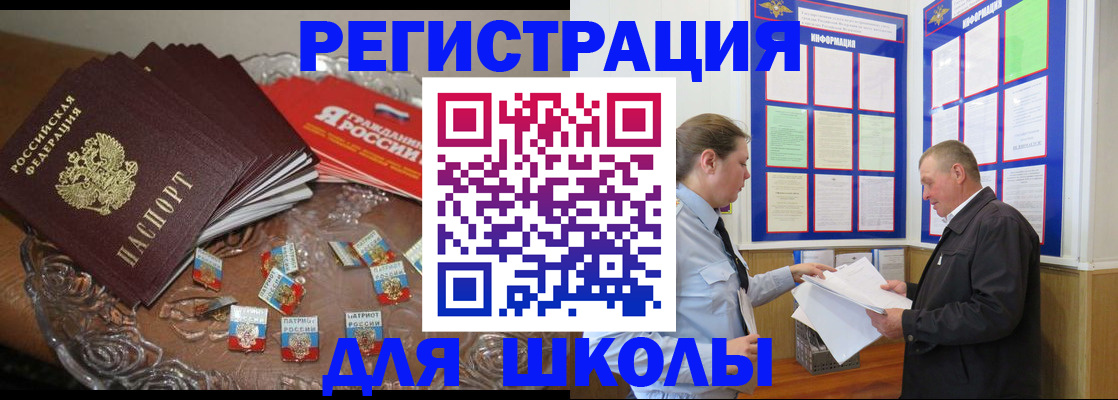 регистрация в Павловске